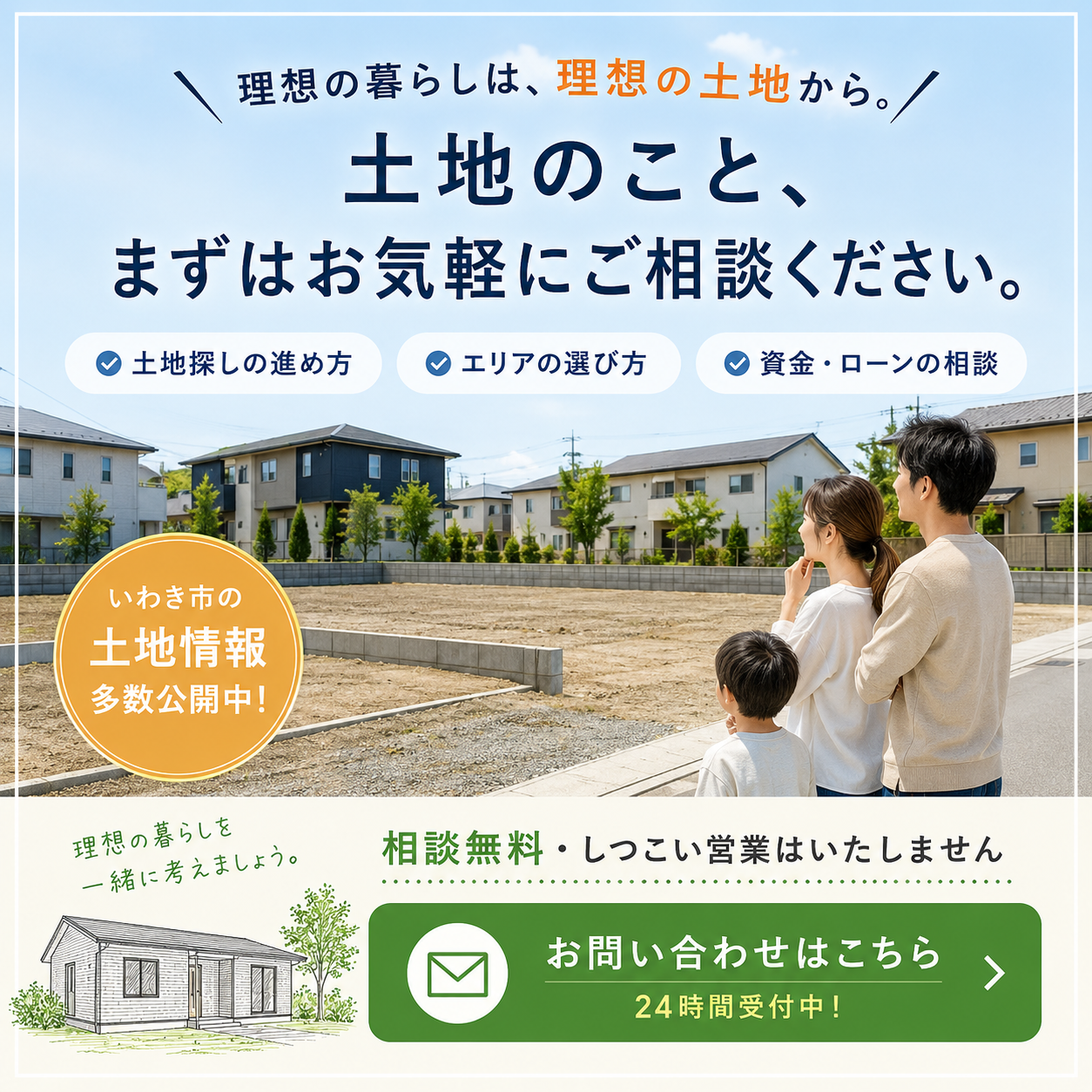 まずは無料相談へ！
