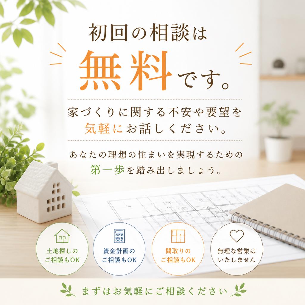 まずは気軽に相談してみませんか？