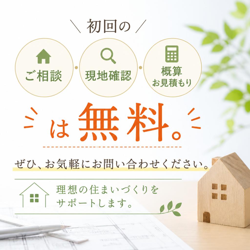 無料相談のお知らせ