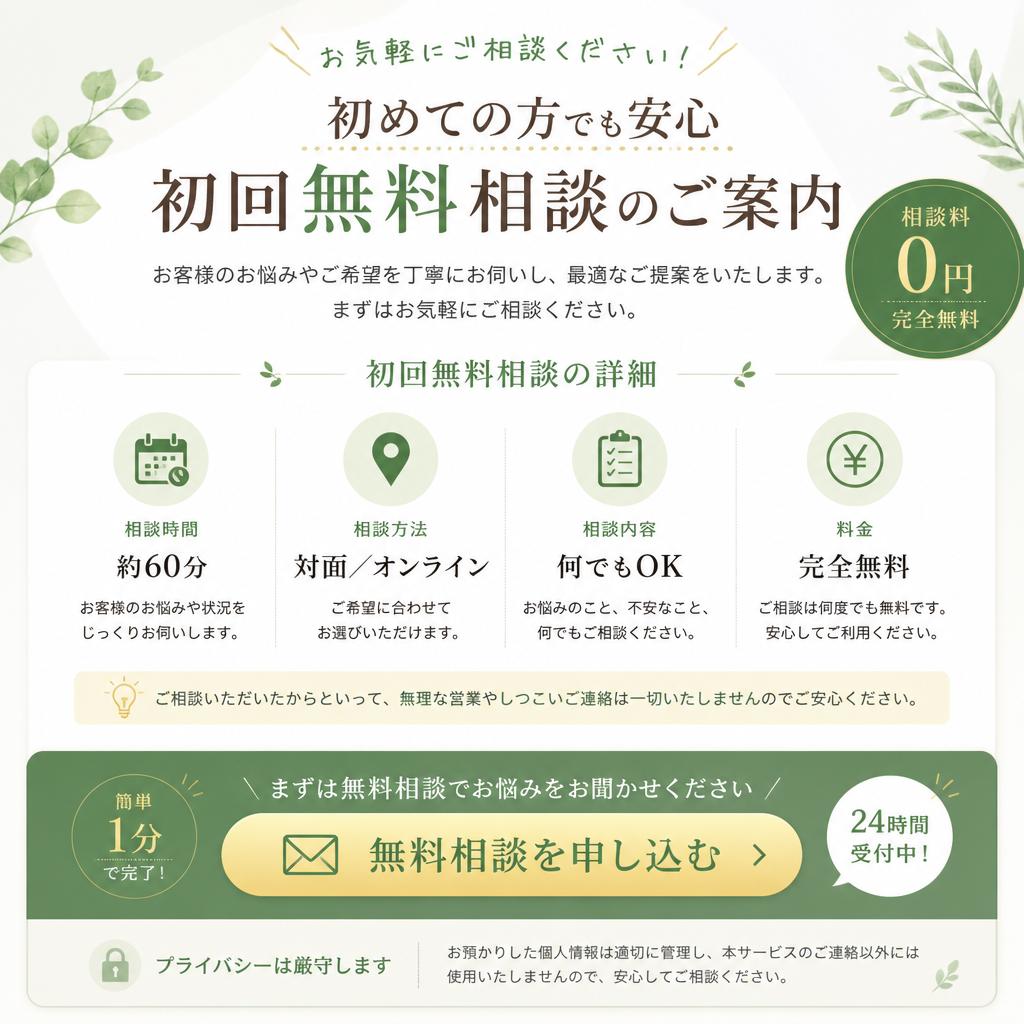 7. 無料相談のご案内