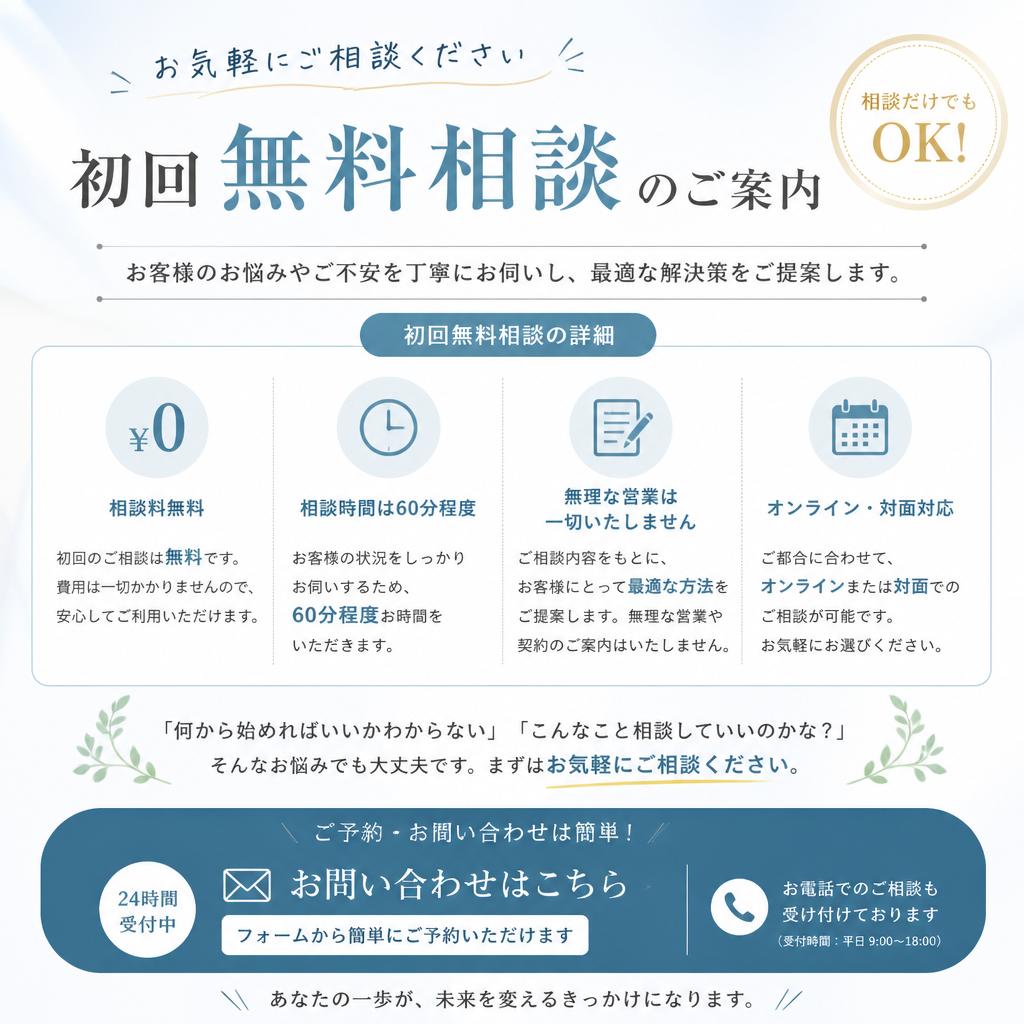 7. 無料相談のご案内