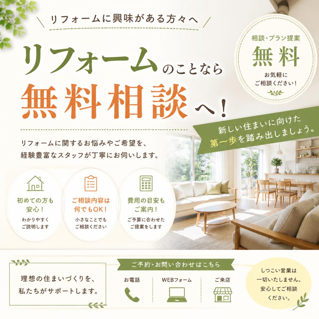 まずは無料相談から始めましょう