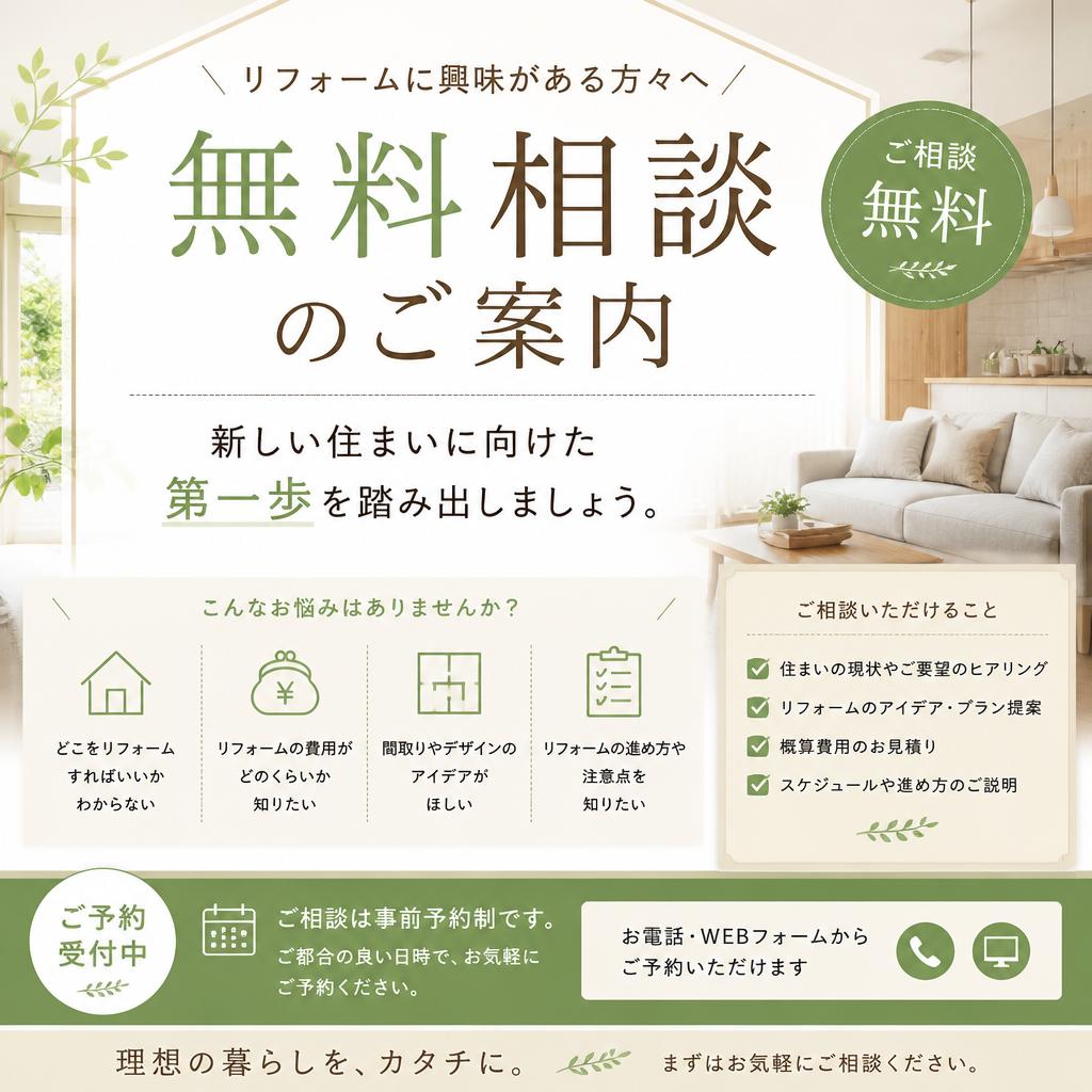 まずは無料相談から始めましょう