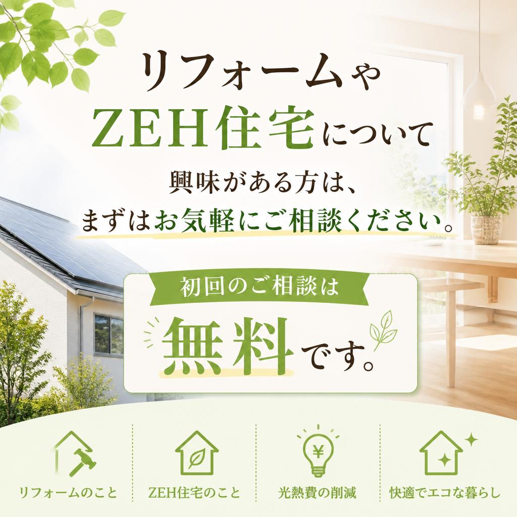 まずは無料相談から