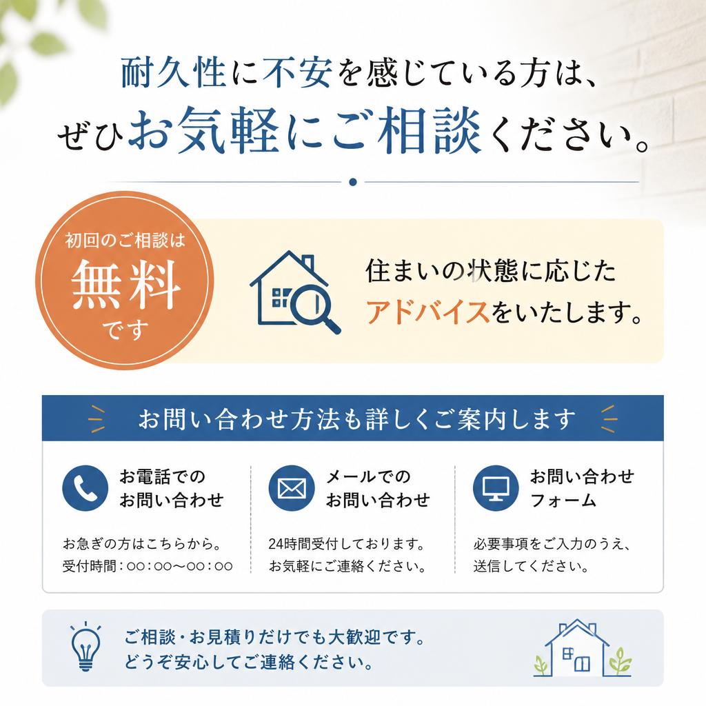 まずは無料相談を！