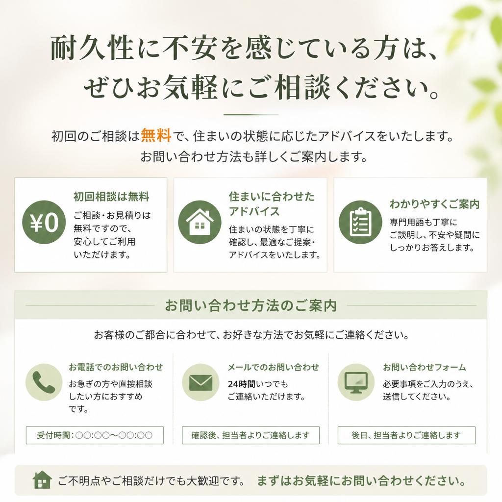 まずは無料相談を！