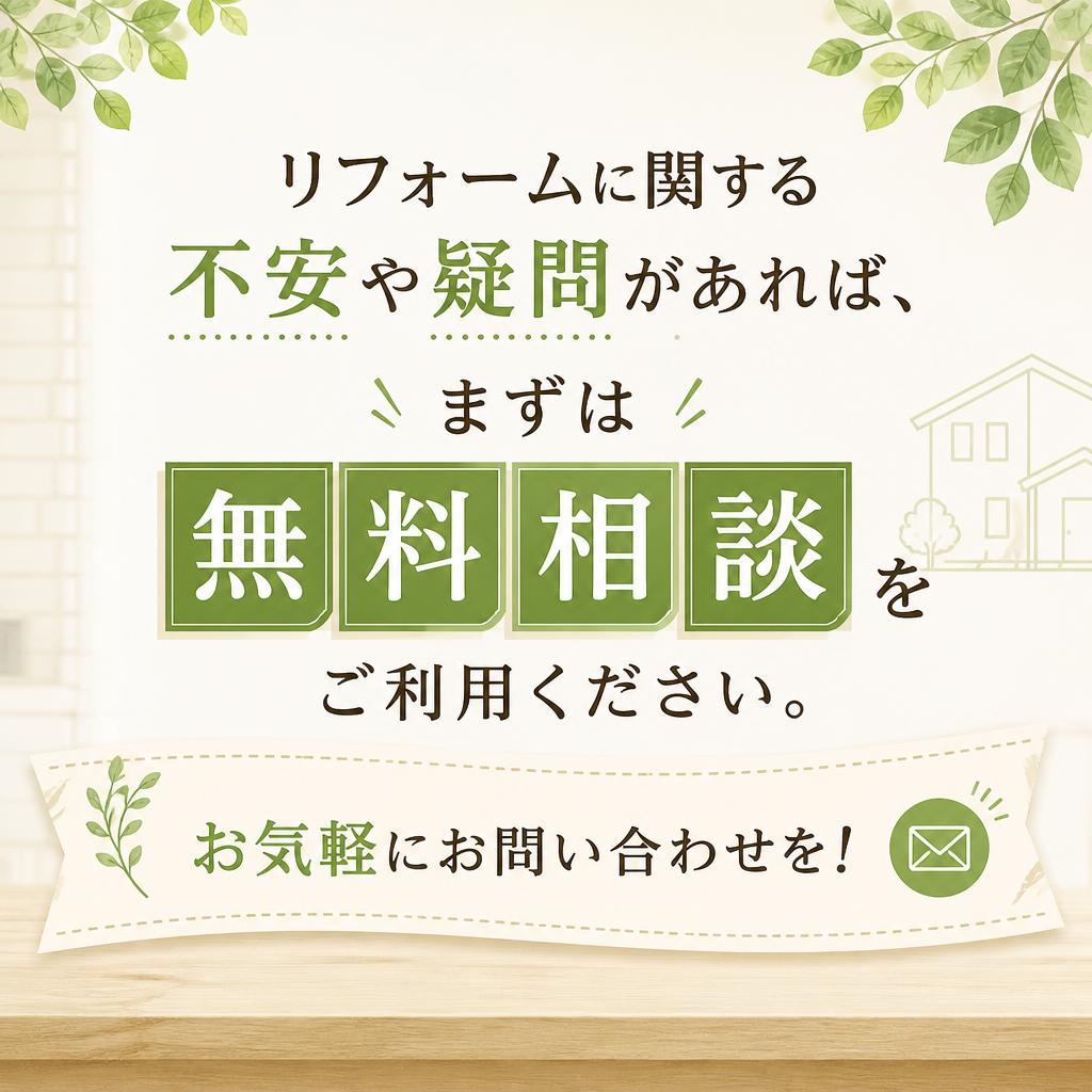 7. 無料相談のご案内