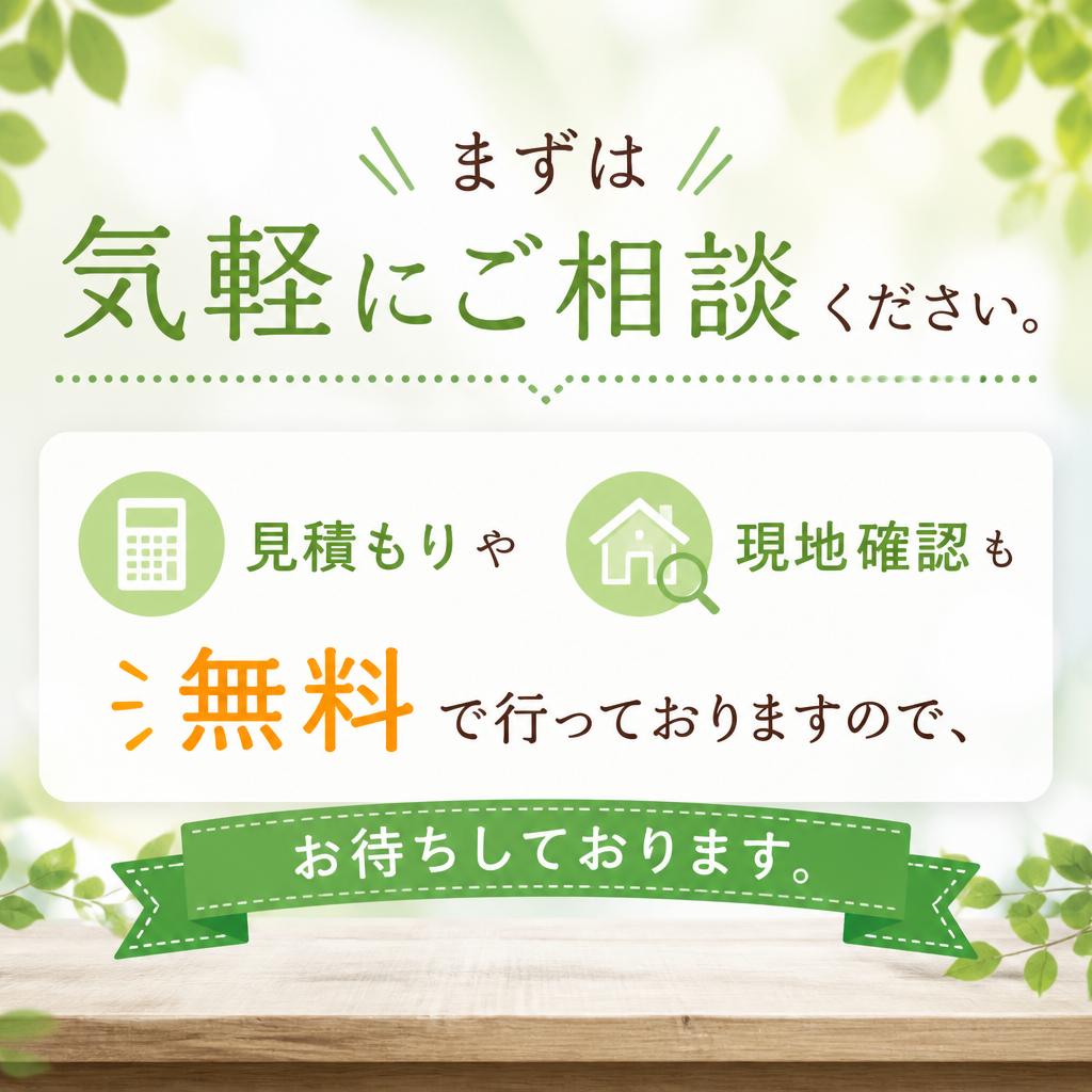 お問い合わせはお気軽に！