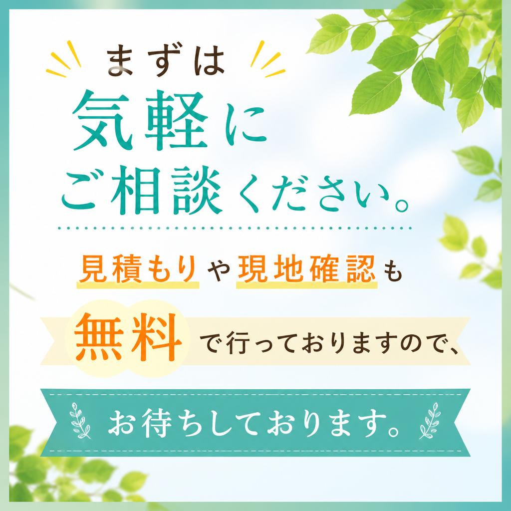 お問い合わせはお気軽に！