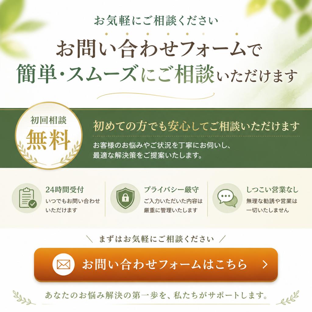 まずはお気軽にご相談を！